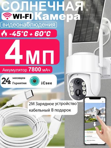Wifi Камера видеонаблюдения уличная,BESDER TQ6 4МП 2K HD,Камера с солнечной панелью,Встроенный аккумулятор 7800 мА ч, Обнаружение человека и ночное видениесовместим с ICSEE APP