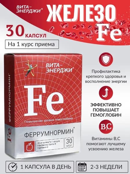 Вита-Энерджи Феррумнормин Комплекс железа с витаминами капсулы 500мг №30
