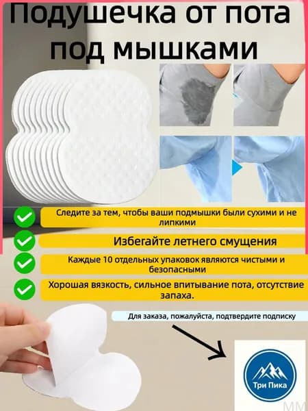 Вкладыши от пота, 50 шт.