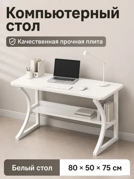 Компьютерный стол, 80х60х75 см
