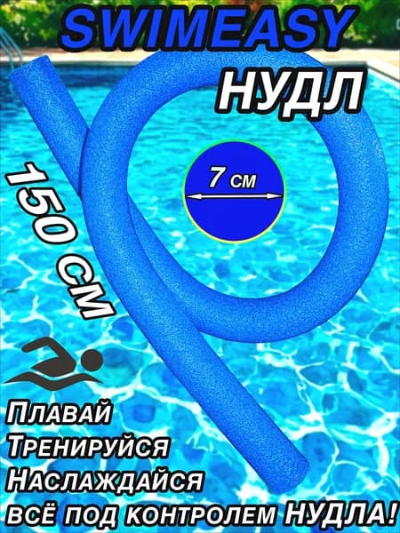 Спортивный нудл
