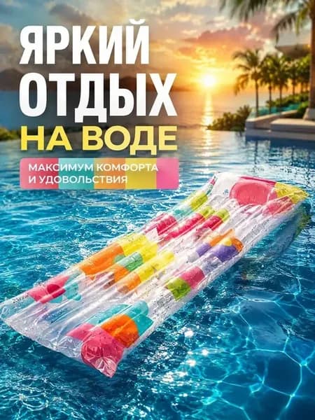 Надувной матрас для плавания пляжный