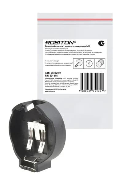 Батарейный отсек ROBITON Bh1x2450