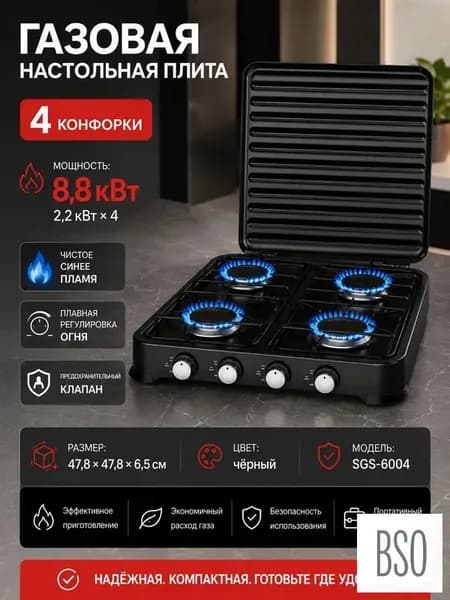 Черная газовая плита на четыре конфорки с WOK, поджиг зажигалкой, эмалированная стальная панель и газ-контроль