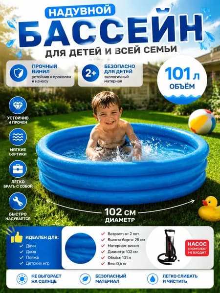 Надувной детский бассейн 102 см для детей и семьи, красный, 101 л