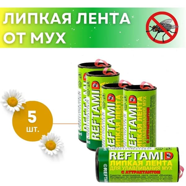 Липкая лента от мух, набор 5 шт, ловушка для мух без запаха для дома и дачи РЕФТАМИД 1243