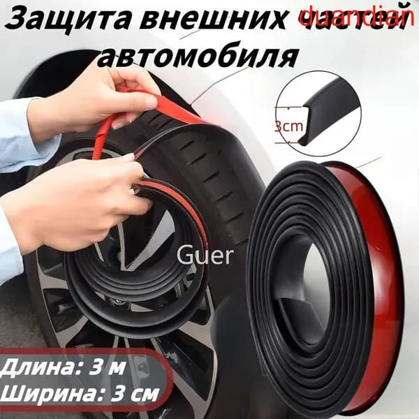 Защита внешних частей автомобиля, 1 шт.