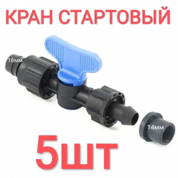 Комплект капельного полива,Пластик