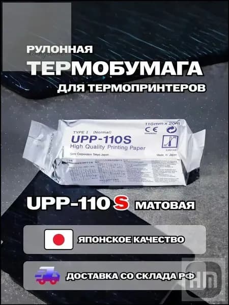 Бумага для принтера