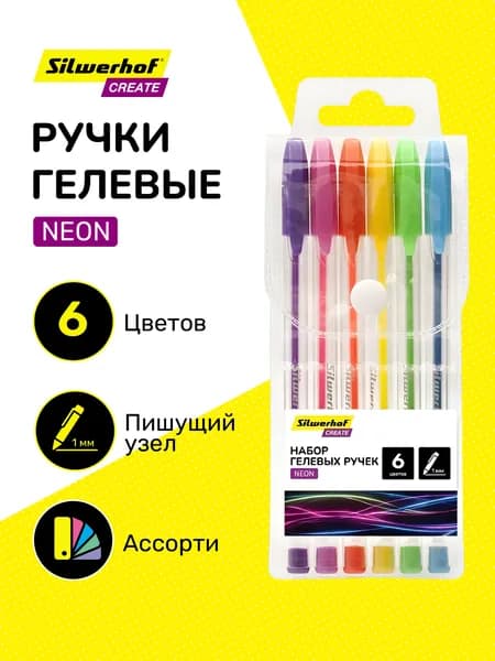 Набор ручек гелевых 6 цветов Silwerhof Create Neon блистер