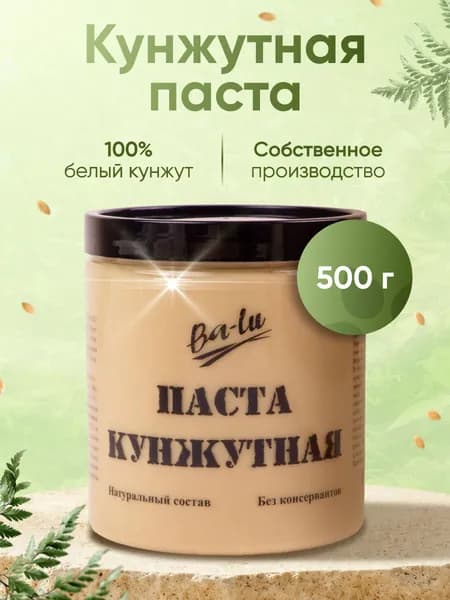 Кунжутная паста Тахини 500 г