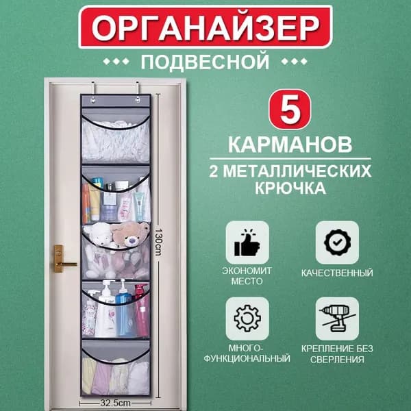 Органайзер подвесной130х32.5х