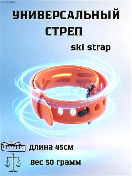Связка для лыж