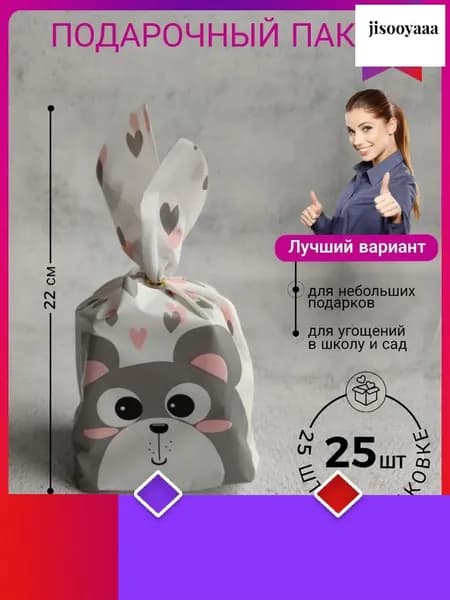 Пакет подарочный вертикальный 22*13,5 см 25 шт