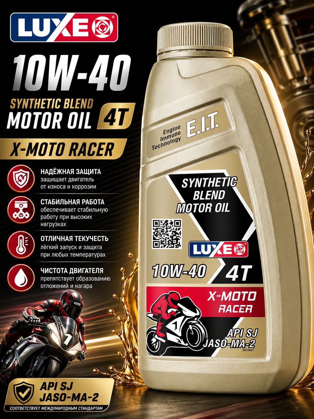luxe X-MOTO RASER, 4Т, API SJ, JASO MA-2, 10W-40 Масло моторное, Полусинтетическое, 1.006 л
