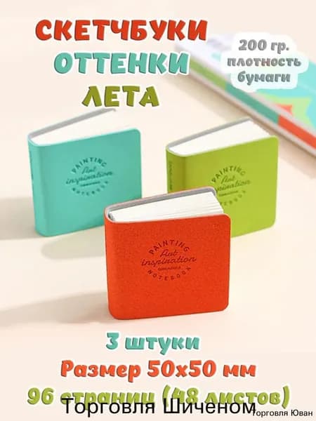 Скетчбук, листов: 48