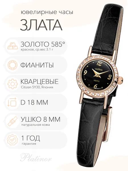 Женские золотые часы Чайка Злата, арт. 44136-1.512