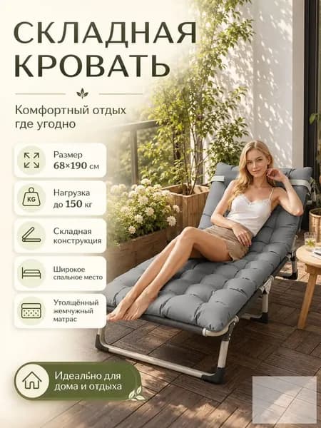 Раскладушка ,68х190х28см