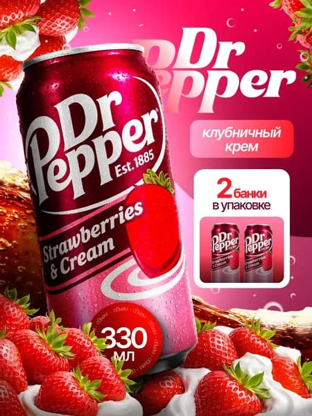Газированный напиток Dr.Pepper Strawberry Cream, 330 мл - 2 шт