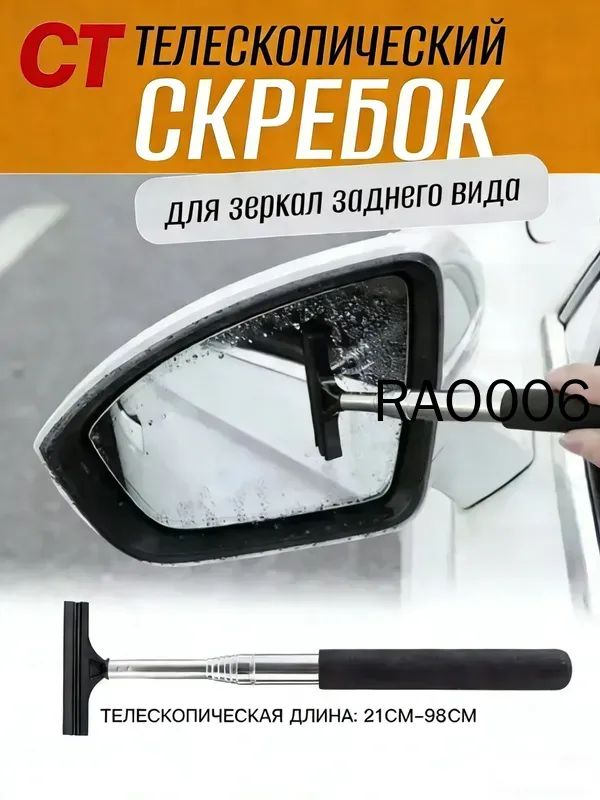 Водосгон автомобильный, длина: 98 см
