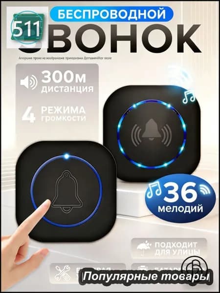Звонок дверной 65дБ IP44