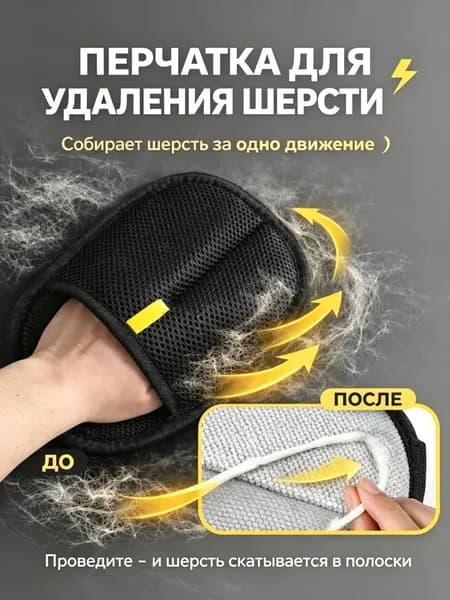 Щётка-варежка БОЛЬШАЯ для удаления шерсти животных с одежды и мебели