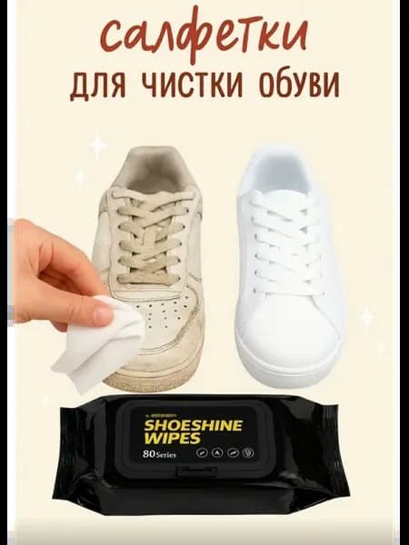салфетки очищающие для обуви и подошвы
