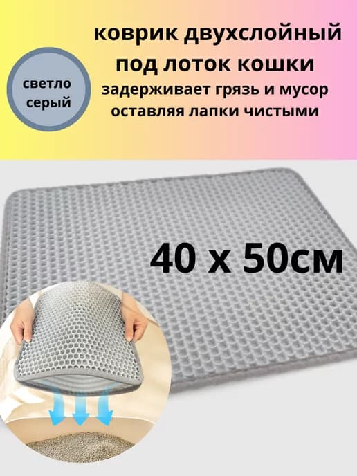 Коврик под лоток кошки