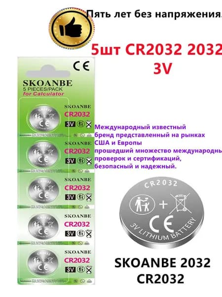 CR2032 2032 3V Для замены часов --5 шт