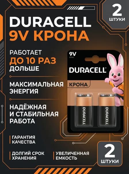 Duracell Батарейка Крона (6LR61, 1604A), L (щелочной) тип, 700 мА•ч, 9 В, 2 шт