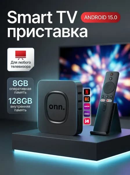 Смарт ТВ приставка для телевизора Андроид Wi-Fi, приставка для цифрового тв с пультом / медиаплеер