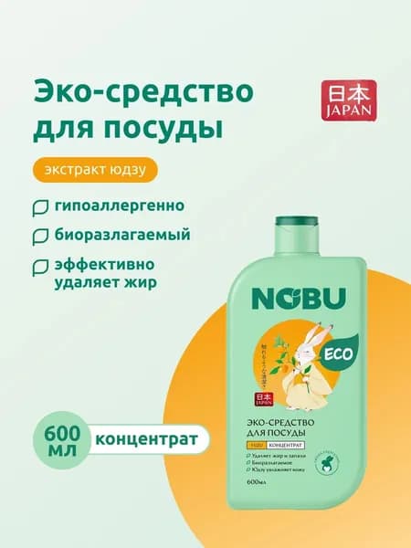 Средство для мытья посуды Nobu Юдзу, 600 мл