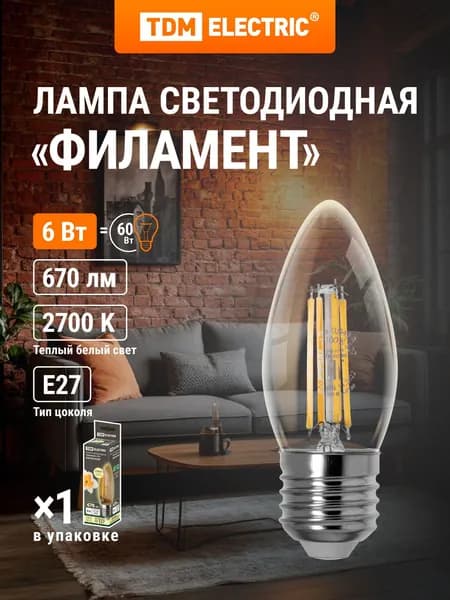 Лампа светодиодная E27 "Филамент" С37-6 Вт-230 В-2700 К TDM Electric