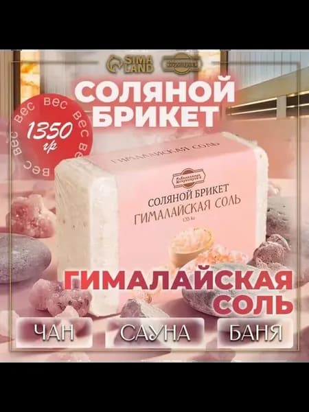 Гималайская соль для бани — здоровье и омоложение