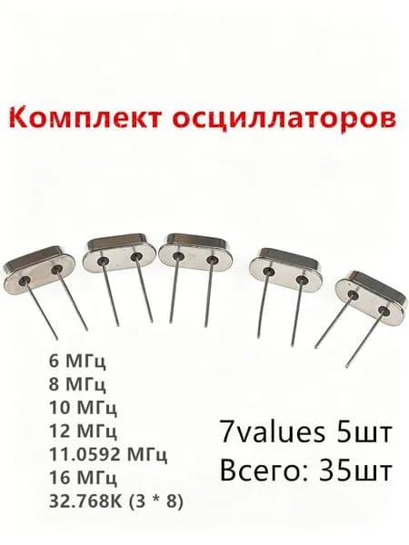 Кристаллальный осциллятор электронный набор 35pcs, HC-49S 7 типа Кварцовый осциллятор DIP 32.768Khz 4Mhz 8Mhz 12Mhz 16Mhz 20Mhz 25Mhz
