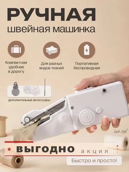 Швейная машина Швейная машинка_Shveynaya_mashinka1-FDD7