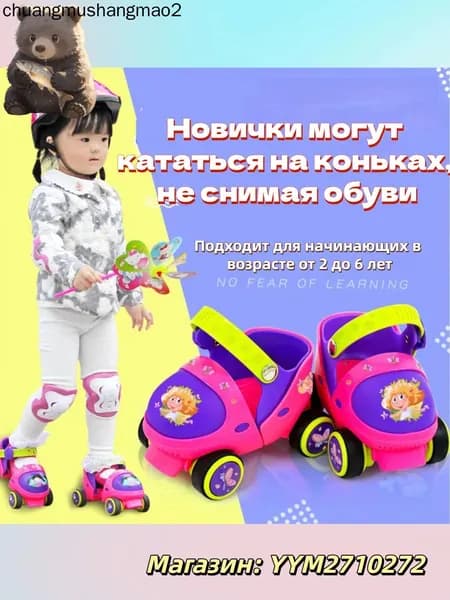 Ботинки роликобежные Двухрядные колеса, регулируемые детские роликовые коньки для детей от 2 до 6 лет