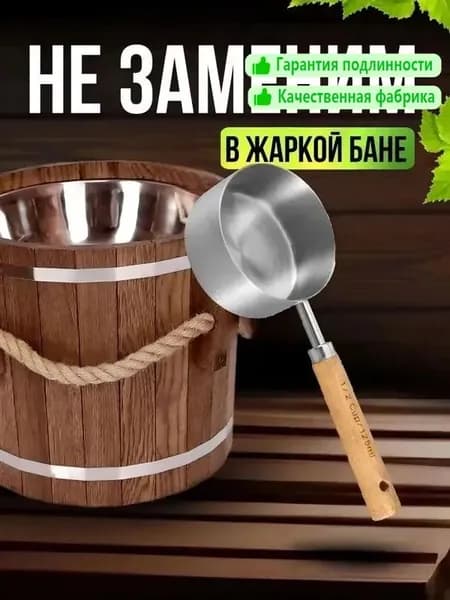 Бондарное изделие для бани Обливное устройство, 1.5 л