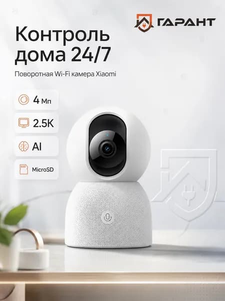 Камера Xiaomi Smart Camera 2Al CN поворотная, WiFi, 4Мп 2560х1440 2,5K, MicroSD (MJSXJ13CM), белый