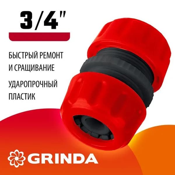 Муфта из ударопрочной пластмассы (3/4") Grinda 8-426343_z01
