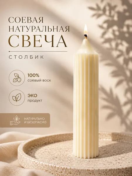 Be in Balance Свеча, 15 см