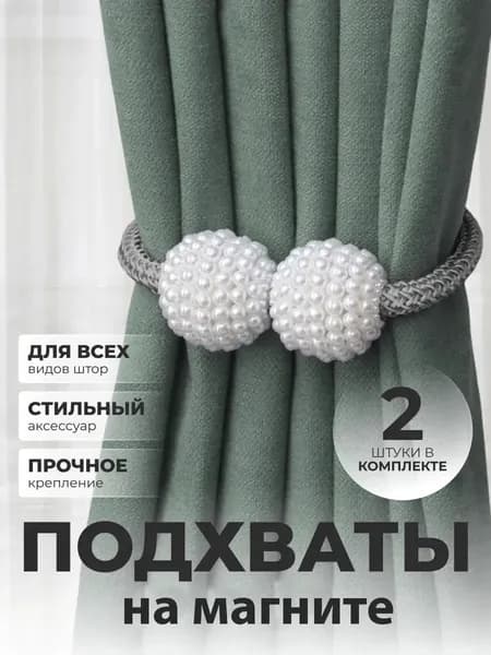 Подхваты для штор 2шт гибкие, зажимы для штор, занавески, тюли, прихваты и держатели, серый