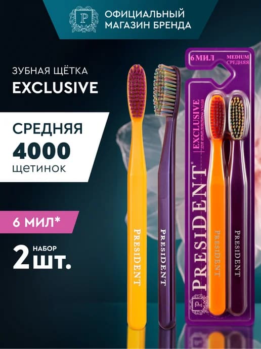 Зубная щетка средняя Exclusive 2 шт