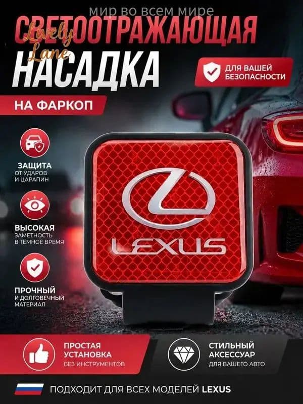 Эксклюзивный держатель с резиновой заглушкой 50х50 мм для фаркопа LEXUS