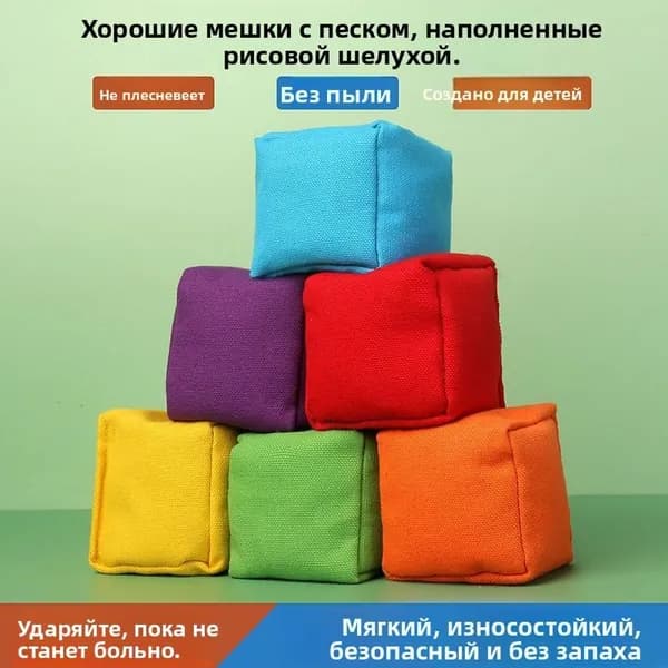 Детские спортивные игры на открытом воздухе для метания однотонных мешков с песком, 1 штука