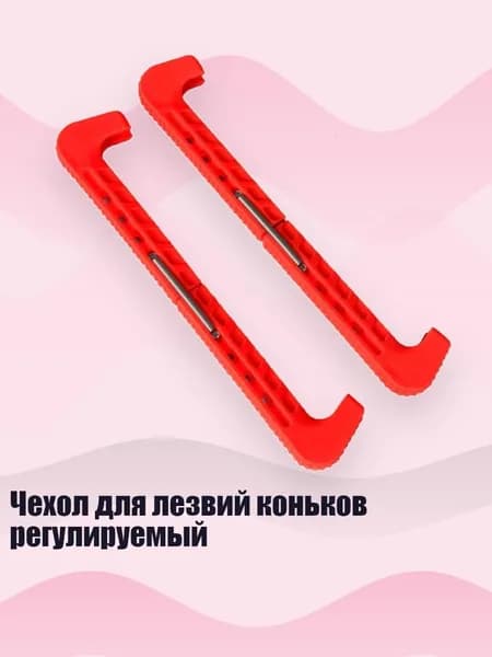 Чехол для коньков