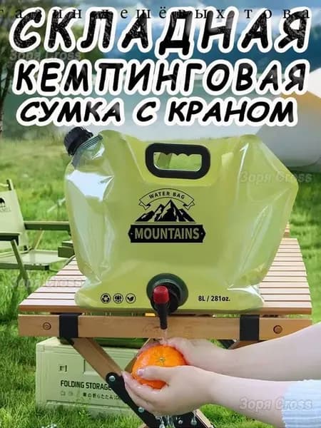Сумка для хранения воды на открытом воздухе канистра для воды