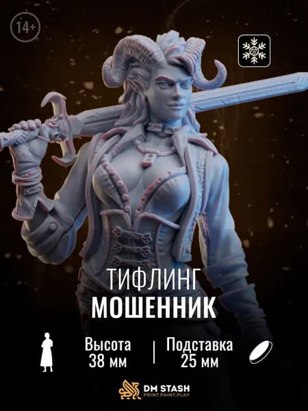 Миниатюра днд "Тифлинг мошенник" dnd - Тифлинг, женщина, воин / плут / стрелок