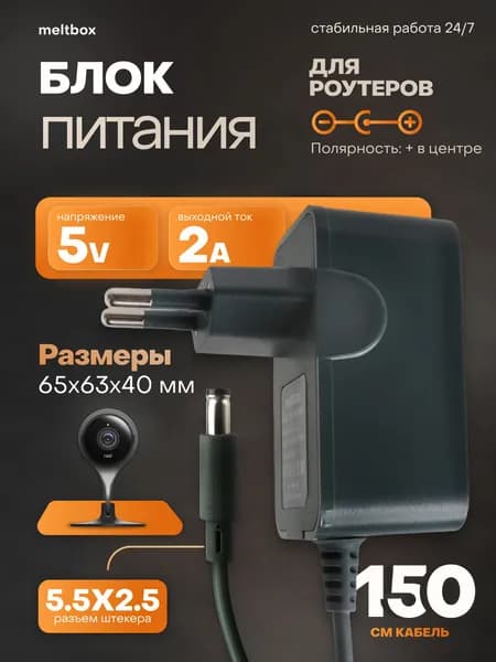 Блок питания 5V/2A для роутера и камеры видеонаблюдения (5.5x2.5 мм)