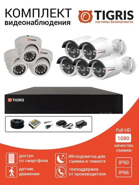 Готовый комплект видеонаблюдения FULL HD на 8 камер (5 уличных и 3 внутренних)